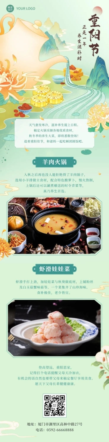 餐饮美食重阳节节日营销古风文章长图预览效果