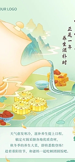 餐饮美食重阳节节日营销古风文章长图