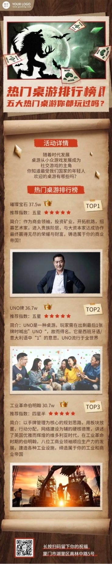 桌游排行榜游戏介绍长图预览效果