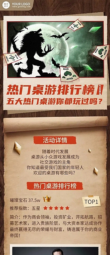 桌游排行榜游戏介绍长图