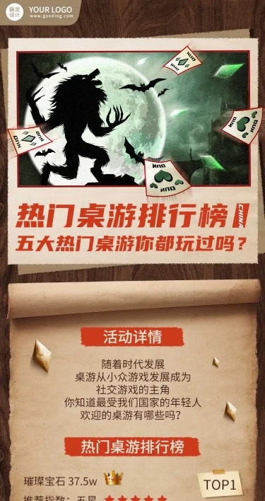 桌游排行榜游戏介绍长图