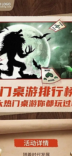 桌游排行榜游戏介绍长图
