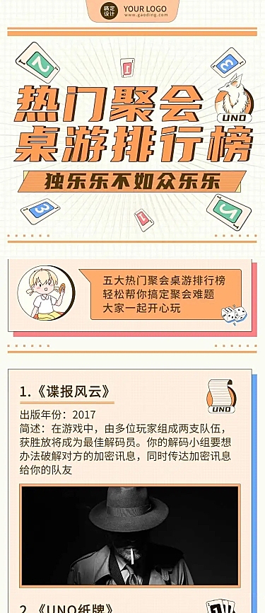 桌游排行榜聚会游戏介绍长图