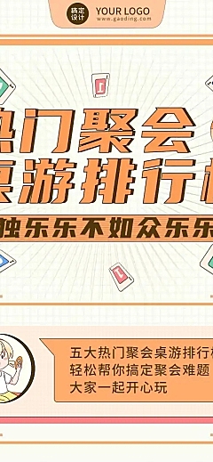 桌游排行榜聚会游戏介绍长图