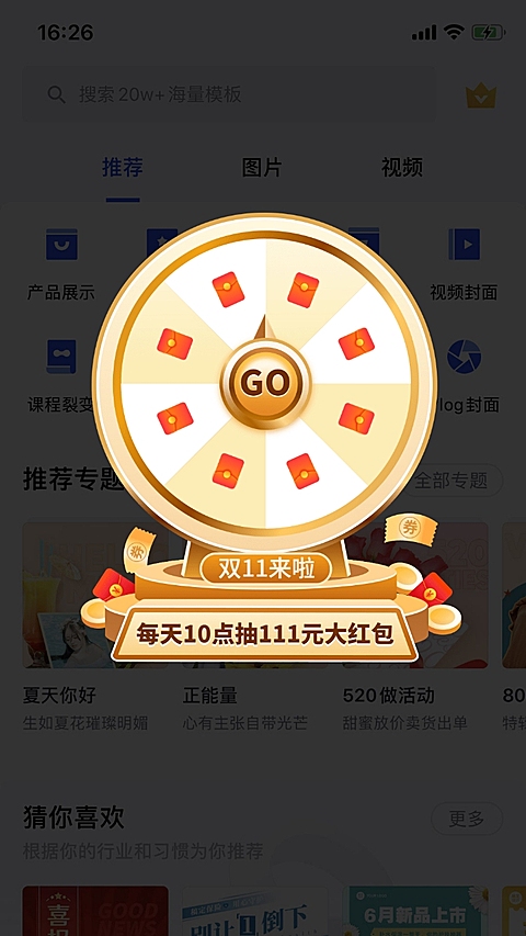 双11促销轻拟物弹窗广告
