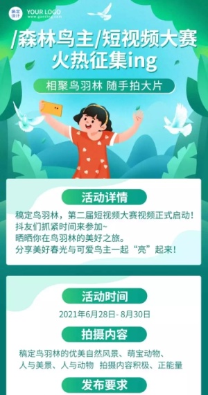 旅游短视频征集活动长图