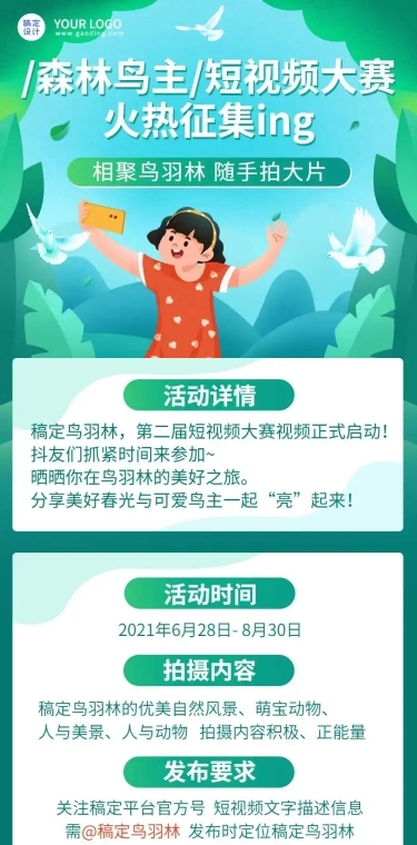 旅游短视频征集活动长图