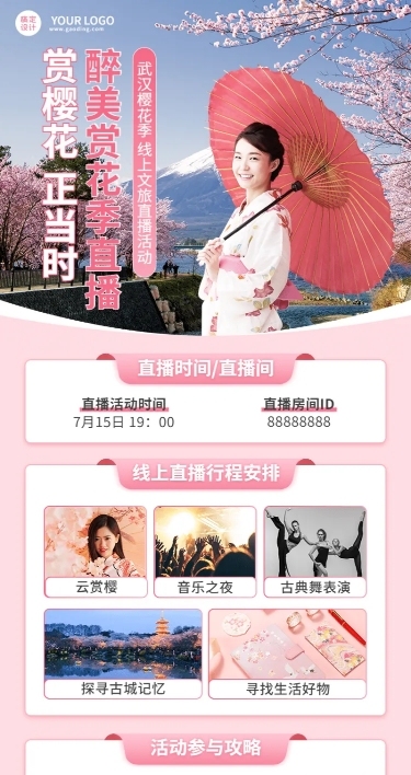 景区景点旅游直播活动长图海报
