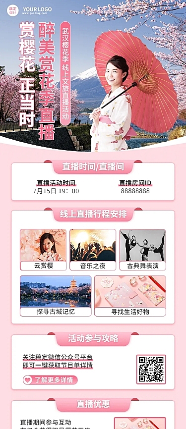 景区景点旅游直播活动长图海报