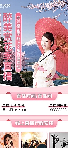 景区景点旅游直播活动长图海报