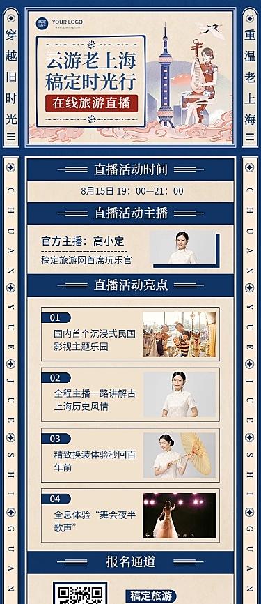 景区景点旅游直播活动长图海报