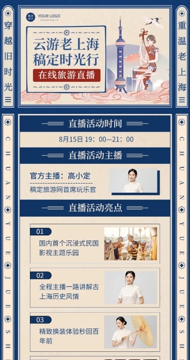景区景点旅游直播活动长图海报