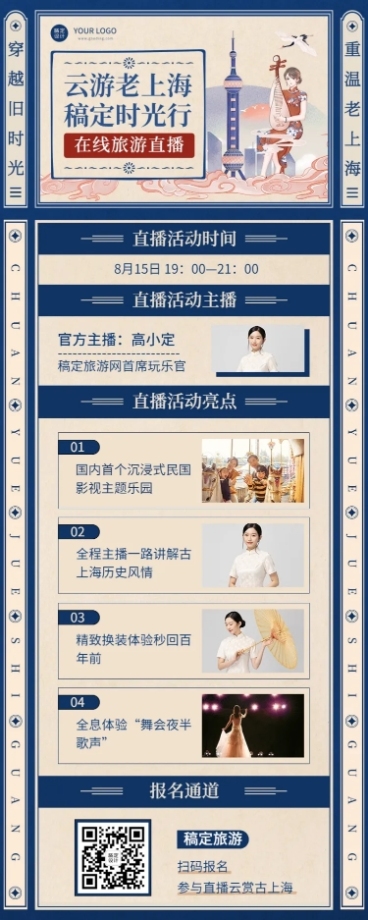 景区景点旅游直播活动长图海报预览效果