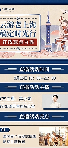 景区景点旅游直播活动长图海报