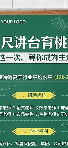 H5长页黑板简约教师招聘