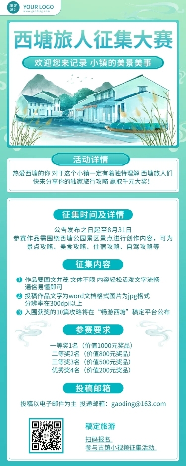 景区景点旅游达人征集活动长图海报