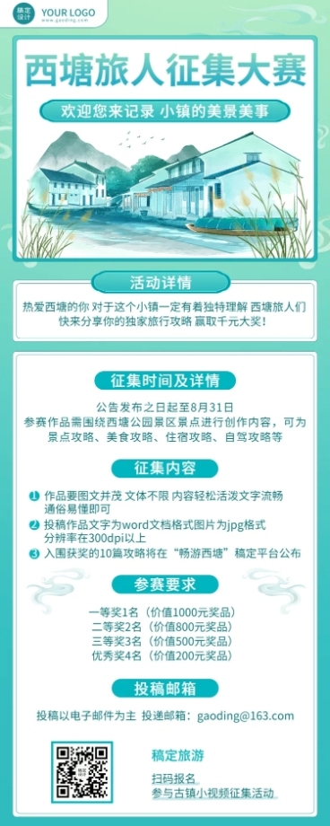 景区景点旅游达人征集活动长图海报预览效果