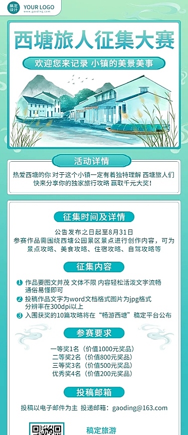 景区景点旅游达人征集活动长图海报