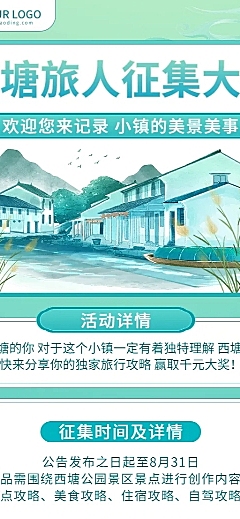 景区景点旅游达人征集活动长图海报