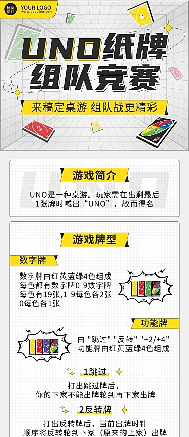 桌游游戏推荐门店促销活动长图