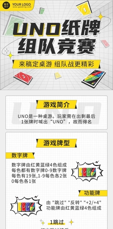 桌游游戏推荐门店促销活动长图