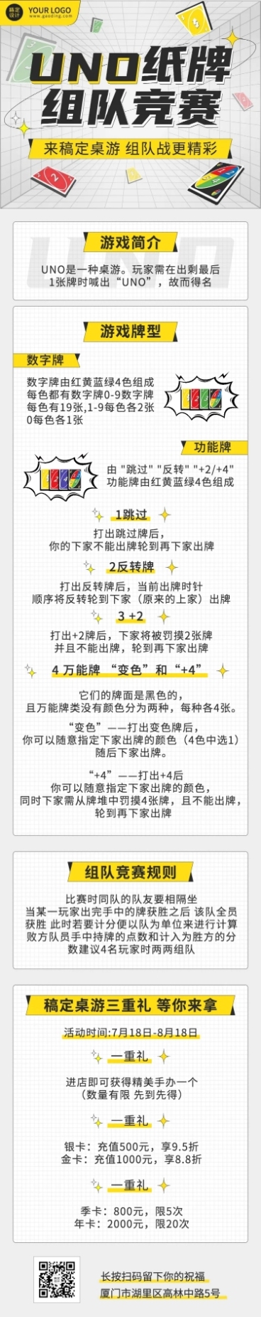 桌游游戏推荐门店促销活动长图预览效果