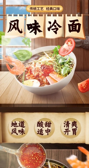 秋上新食品冷面详情页