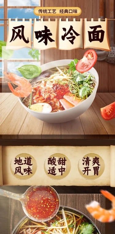 秋上新食品冷面详情页