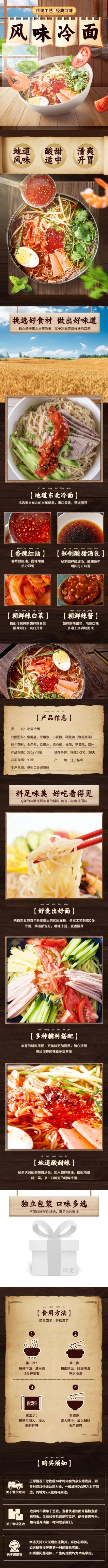 秋上新食品冷面详情页预览效果
