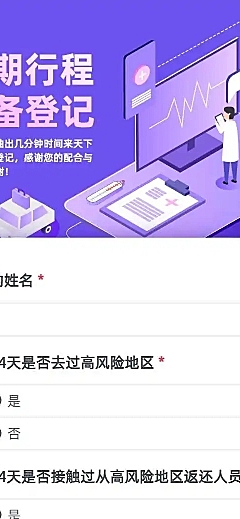 H5长页国庆节社区居民出行信息收集
