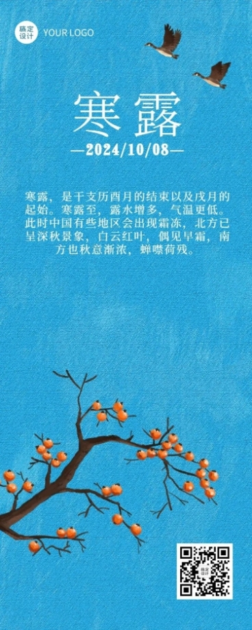 寒露习俗科普长图海报预览效果