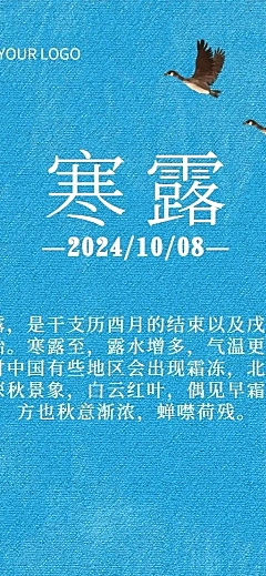 寒露习俗科普长图海报