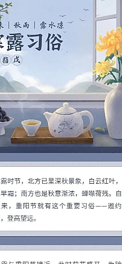 寒露习俗科普长图海报
