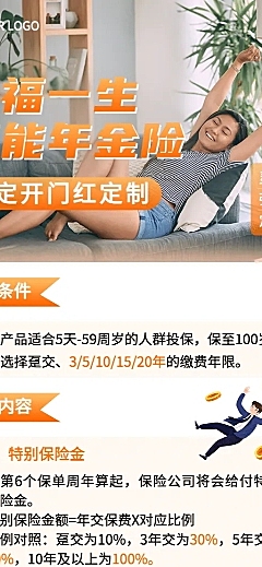 金融保险宣传推广扁平长图海报