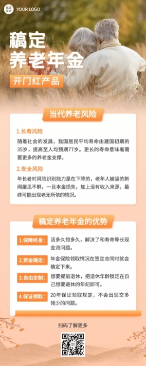 金融保险宣传推广扁平长图海报
