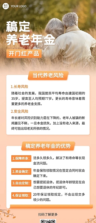 金融保险宣传推广扁平长图海报