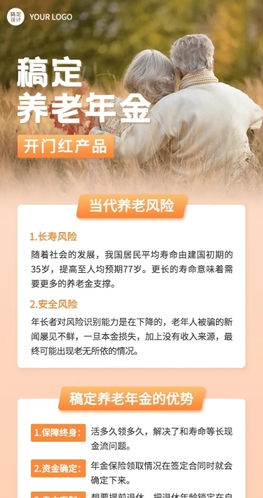 金融保险宣传推广扁平长图海报