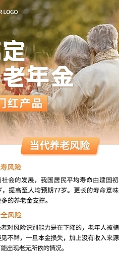 金融保险宣传推广扁平长图海报