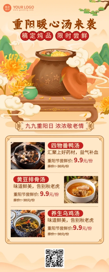 餐饮美食重阳节节日营销扁平长图海报预览效果