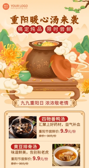 餐饮美食重阳节节日营销扁平长图海报