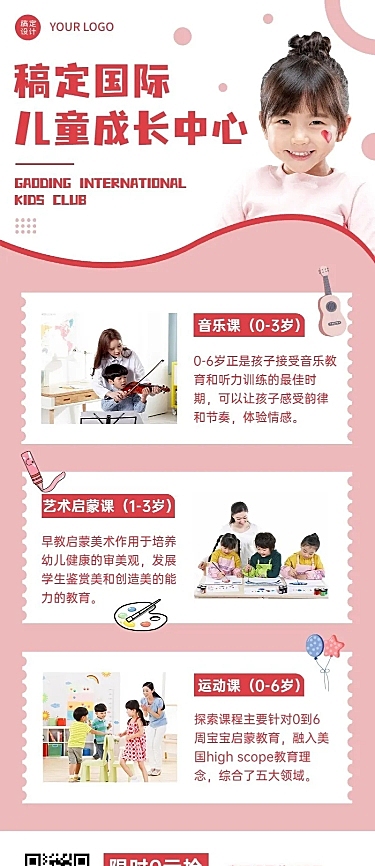 儿童成长中心机构招生创意长图海报