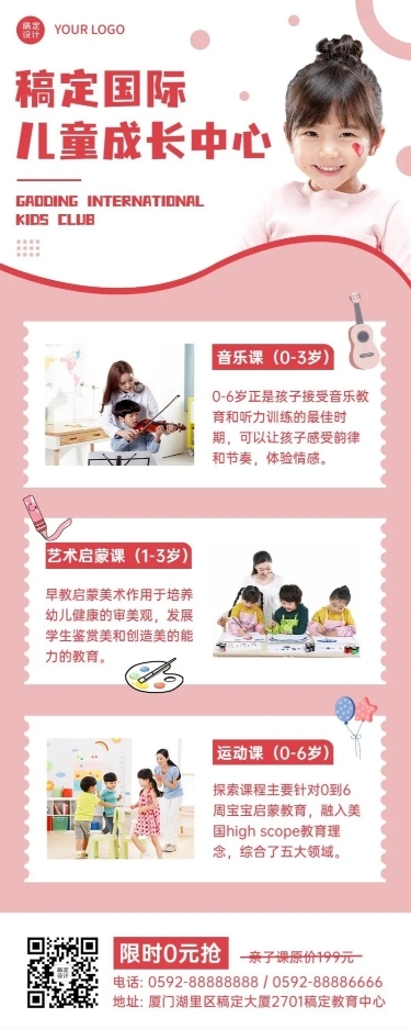 儿童成长中心机构招生创意长图海报