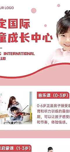 儿童成长中心机构招生创意长图海报