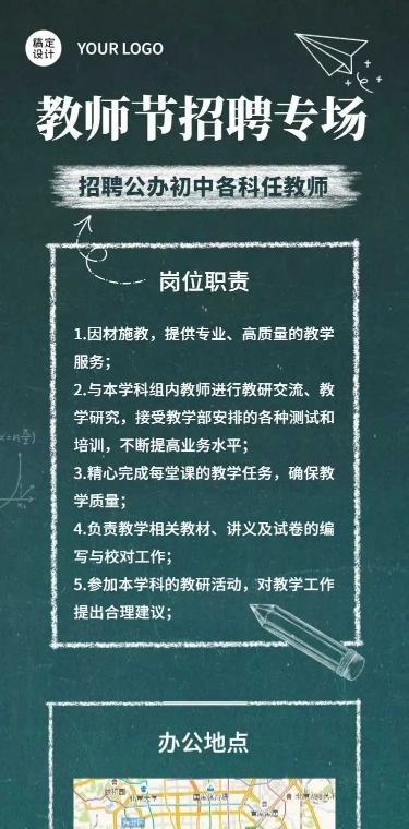 H5长页教师招聘教师节招聘专场黑板