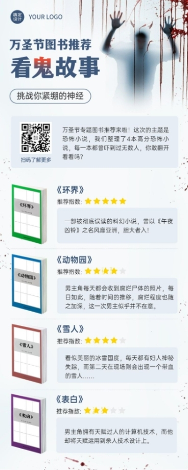 万圣节书籍推荐长图海报预览效果
