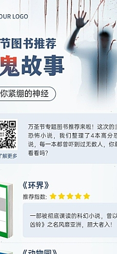 万圣节书籍推荐长图海报