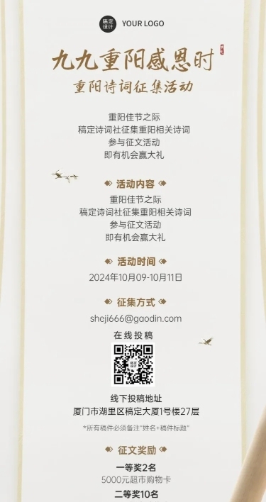 重阳节征文活动长图海报