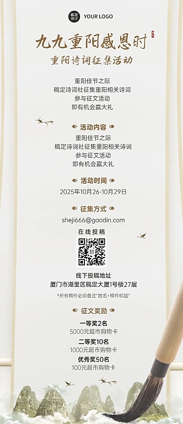 重阳节征文活动长图海报
