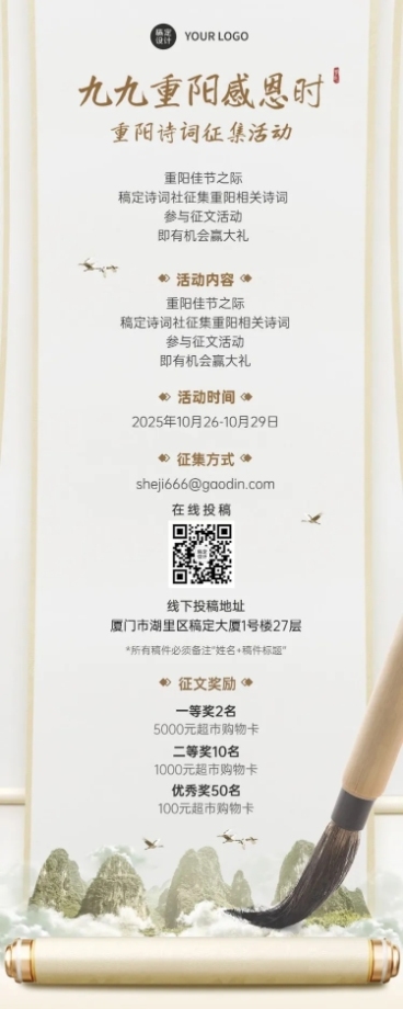 重阳节征文活动长图海报预览效果