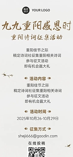 重阳节征文活动长图海报